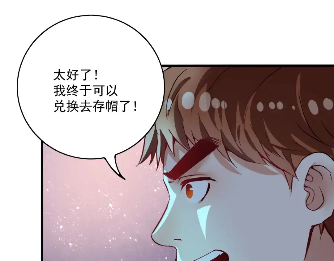 《我的成就有点多》第34话 你必加冕为王 第53页