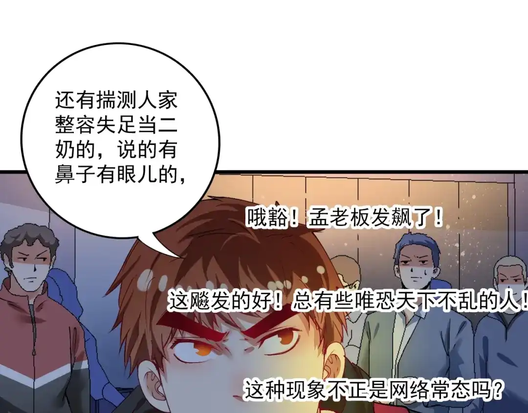 《我的成就有点多》第34话 你必加冕为王 第14页