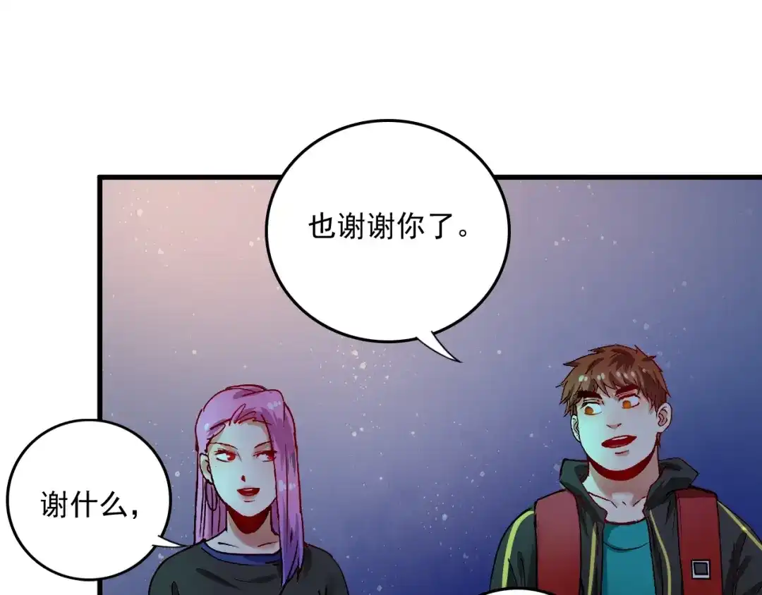 《我的成就有点多》第34话 你必加冕为王 第44页