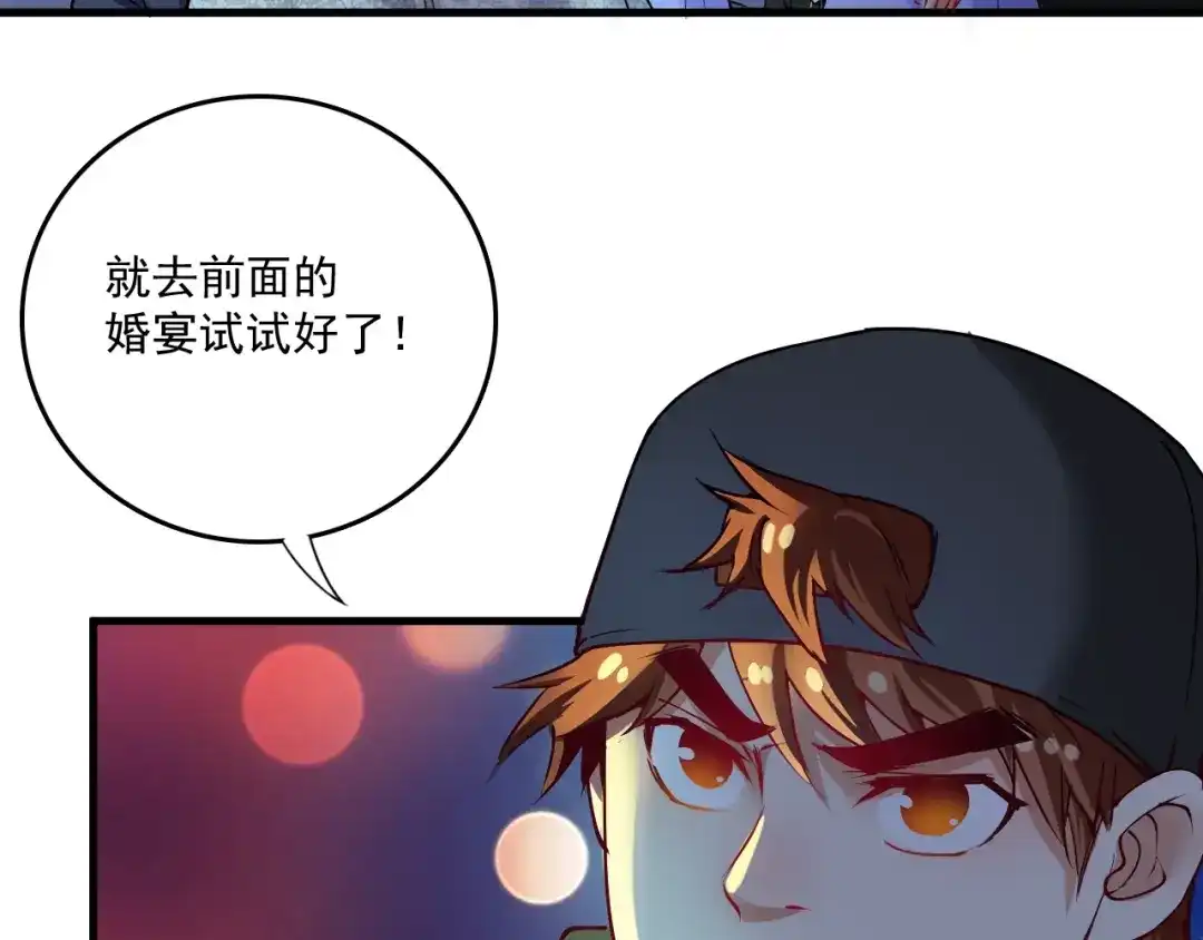 《我的成就有点多》第34话 你必加冕为王 第77页