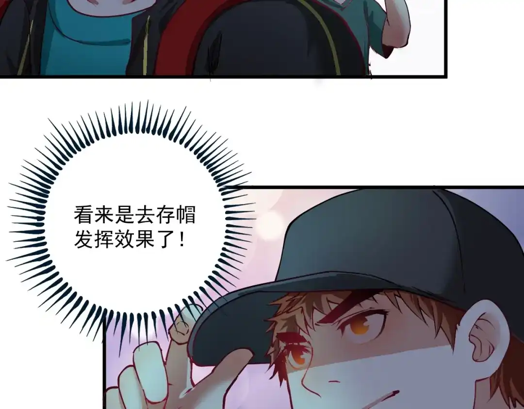《我的成就有点多》第34话 你必加冕为王 第71页