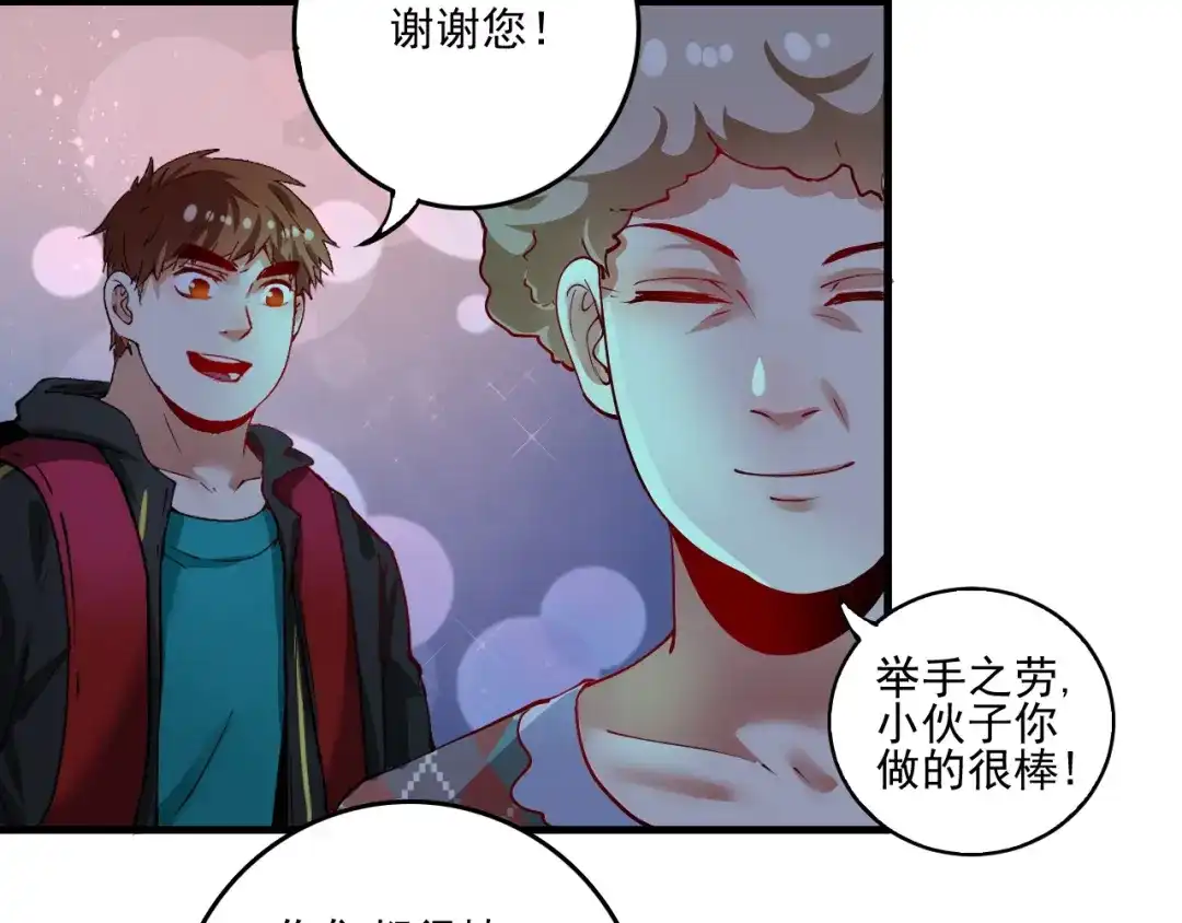 《我的成就有点多》第34话 你必加冕为王 第36页