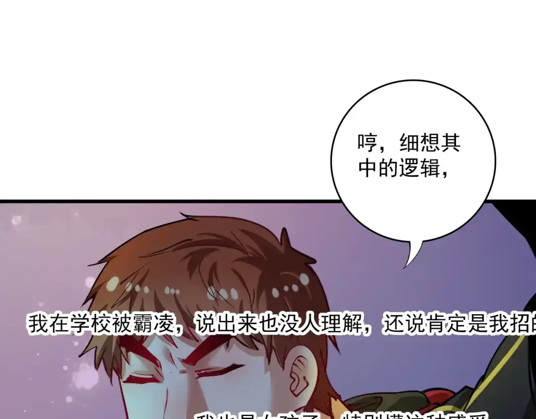 《我的成就有点多》第34话 你必加冕为王 第17页