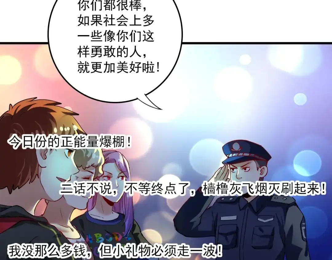 《我的成就有点多》第34话 你必加冕为王 第37页