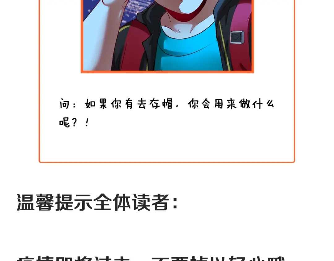《我的成就有点多》第34话 你必加冕为王 第81页