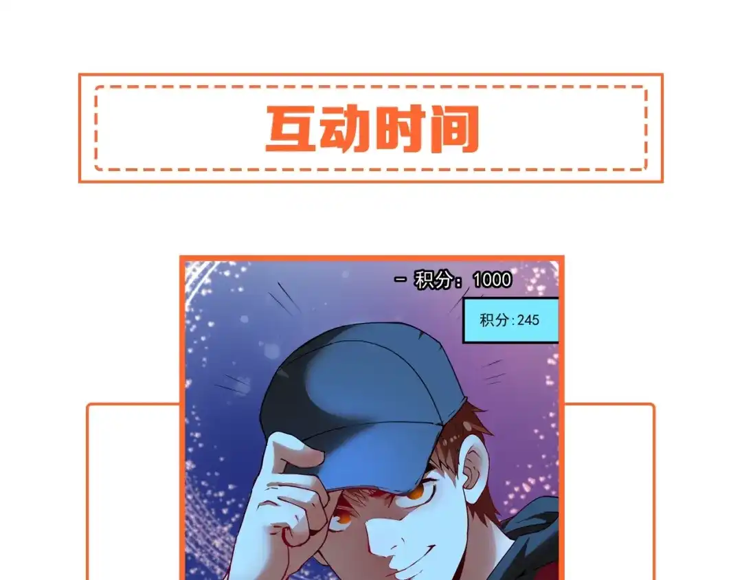 《我的成就有点多》第34话 你必加冕为王 第80页