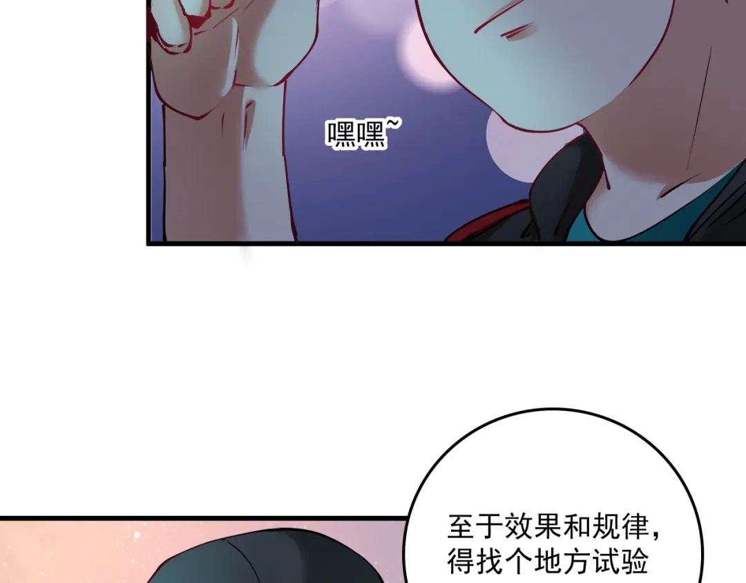 《我的成就有点多》第34话 你必加冕为王 第72页