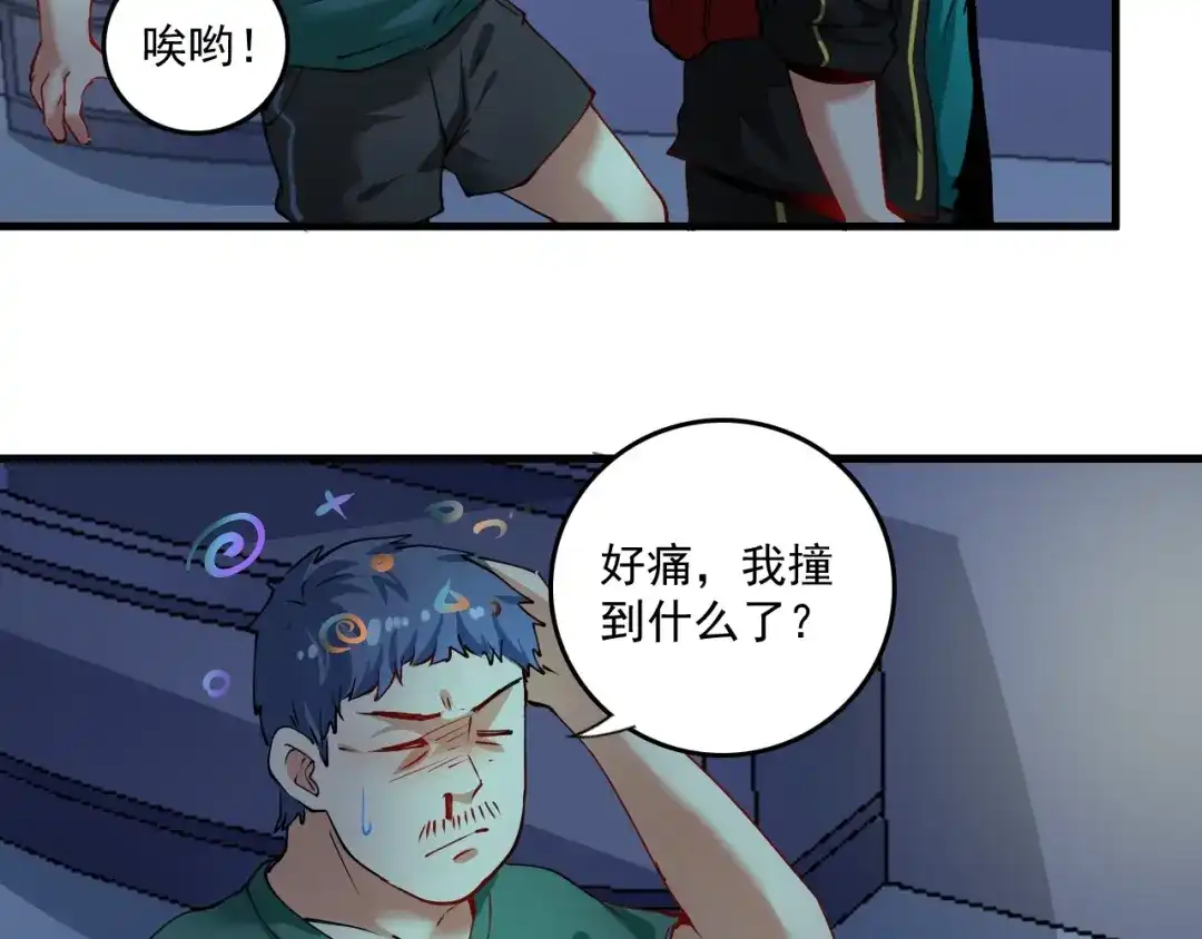 《我的成就有点多》第34话 你必加冕为王 第61页