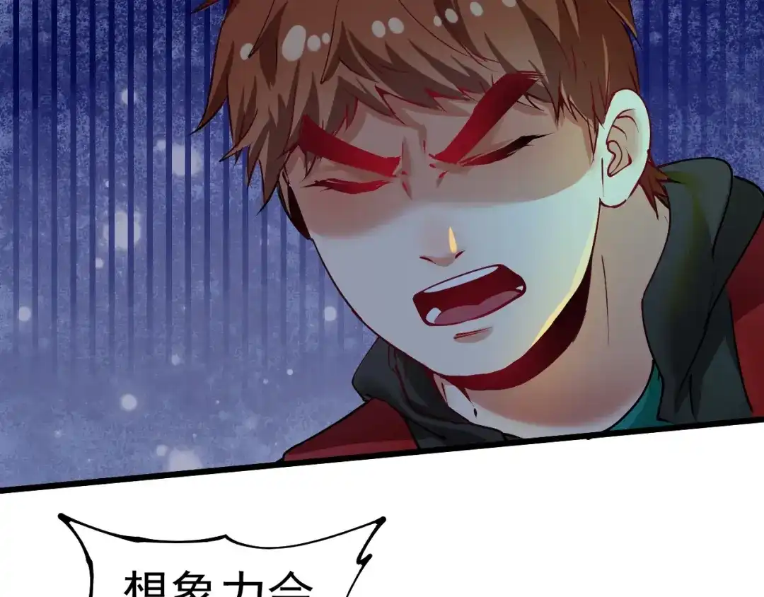《我的成就有点多》第34话 你必加冕为王 第8页