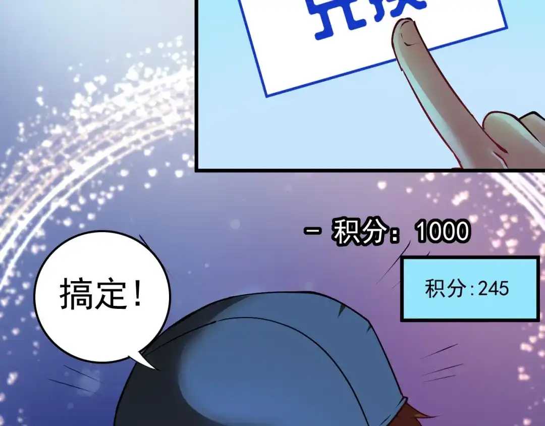 《我的成就有点多》第34话 你必加冕为王 第56页