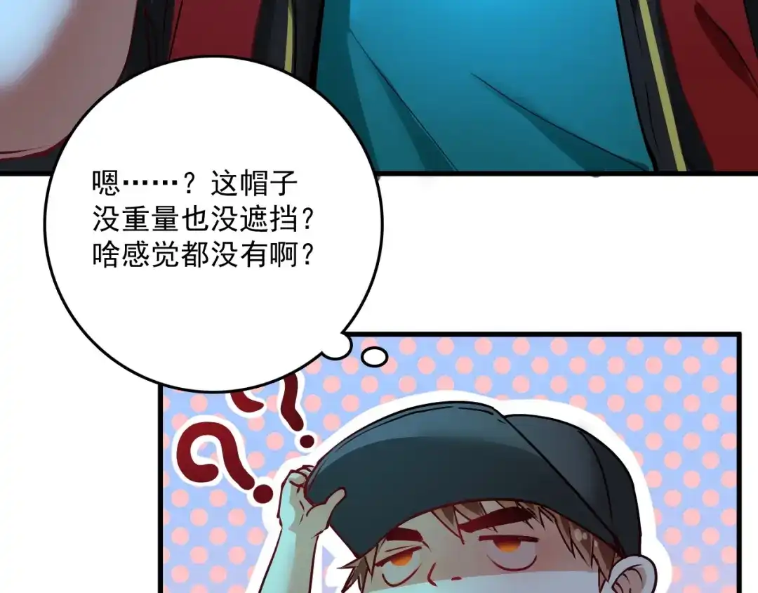 《我的成就有点多》第34话 你必加冕为王 第58页