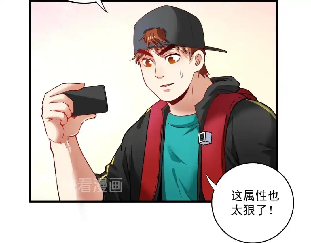 《我的成就有点多》第35话 去存帽！ 第48页