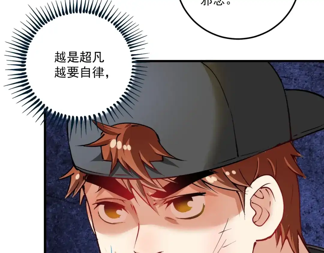 《我的成就有点多》第35话 去存帽！ 第57页