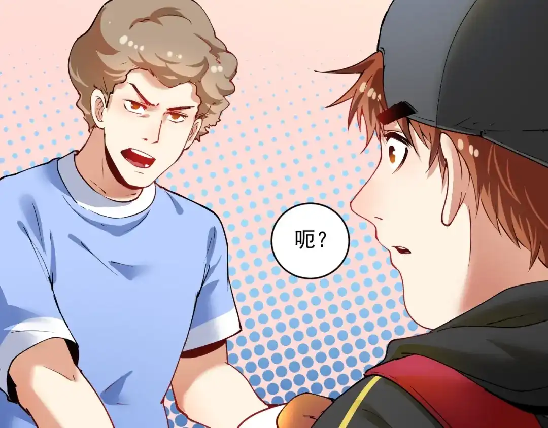 《我的成就有点多》第35话 去存帽！ 第27页