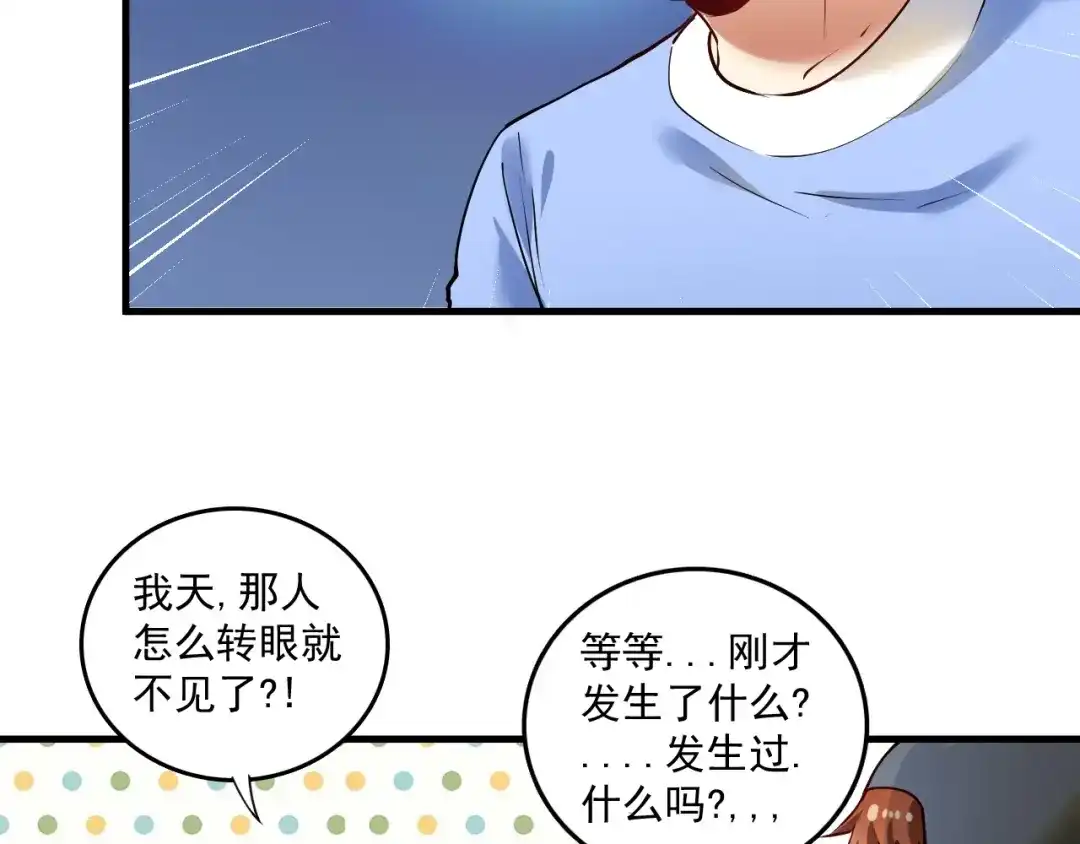 《我的成就有点多》第35话 去存帽！ 第36页