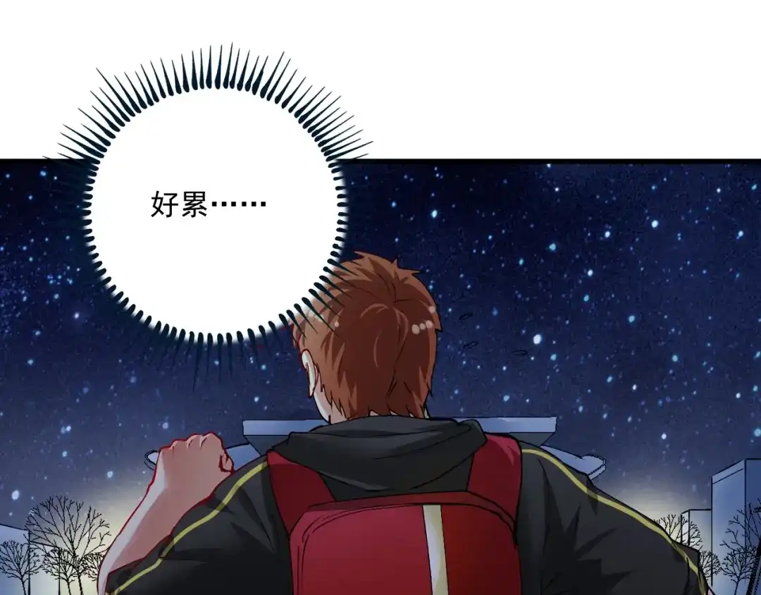 《我的成就有点多》第35话 去存帽！ 第79页