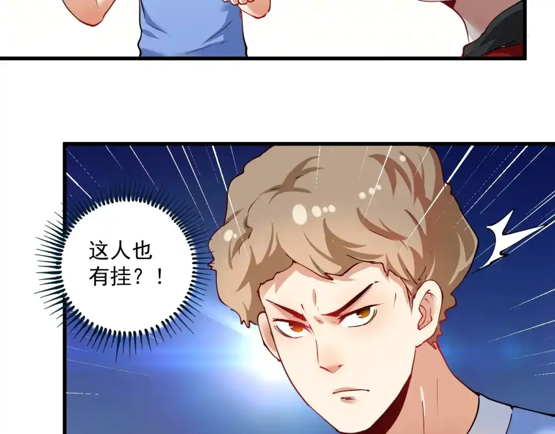 《我的成就有点多》第35话 去存帽！ 第35页