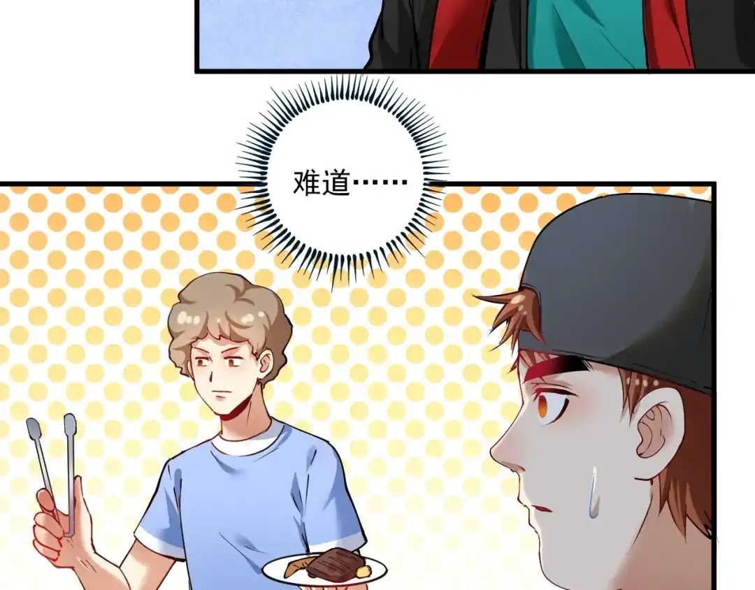 《我的成就有点多》第35话 去存帽！ 第34页