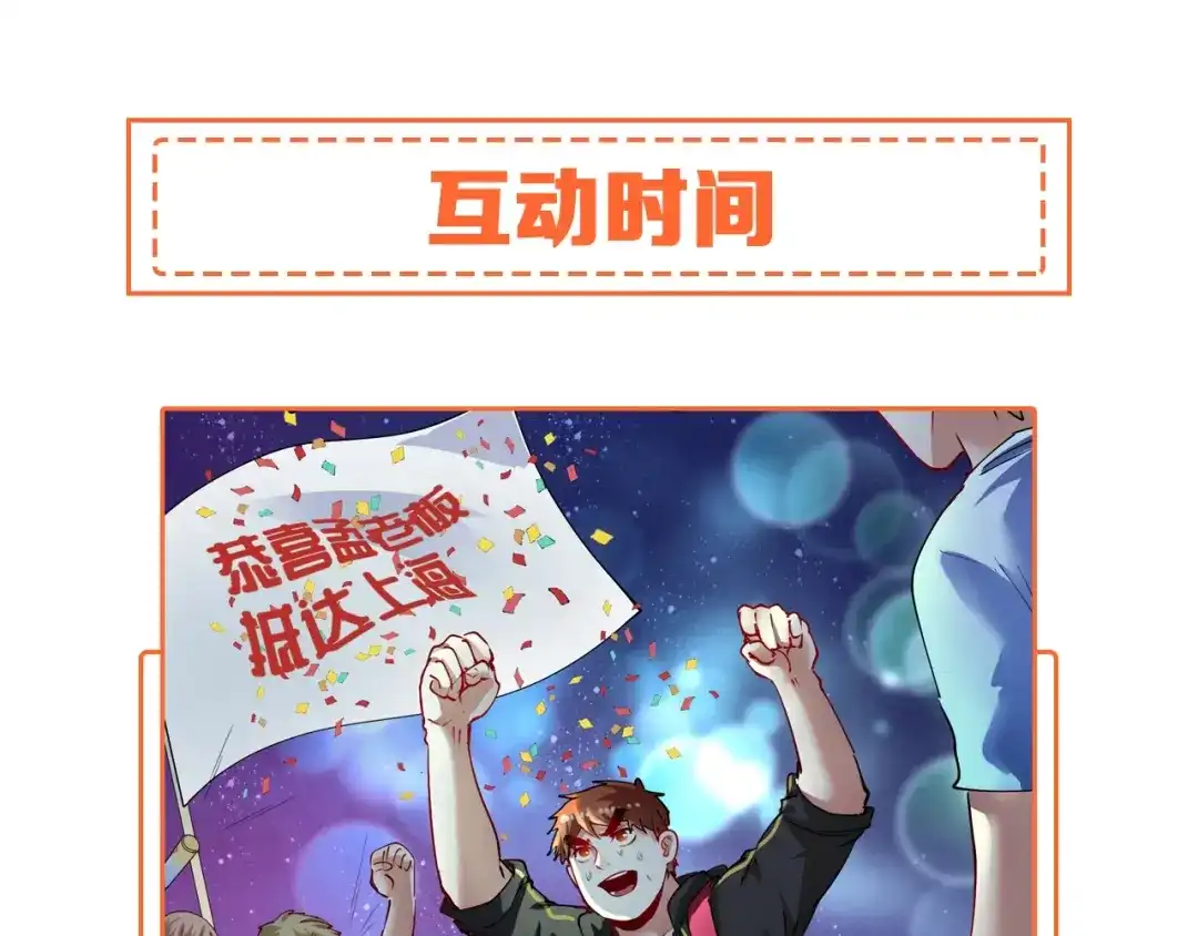 《我的成就有点多》第35话 去存帽！ 第110页