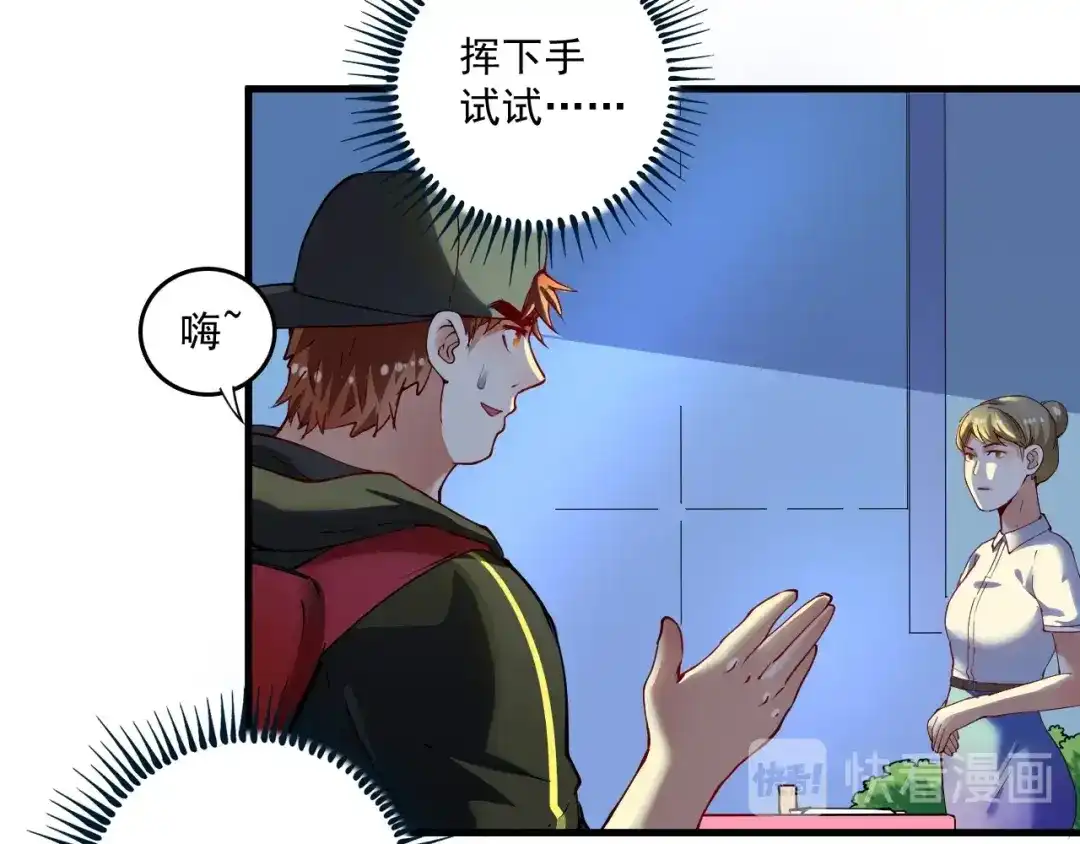 《我的成就有点多》第35话 去存帽！ 第9页