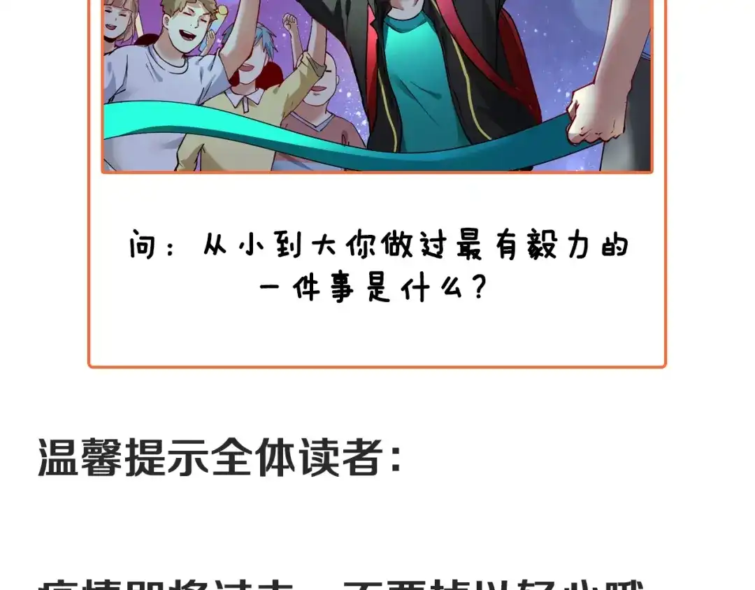 《我的成就有点多》第35话 去存帽！ 第111页