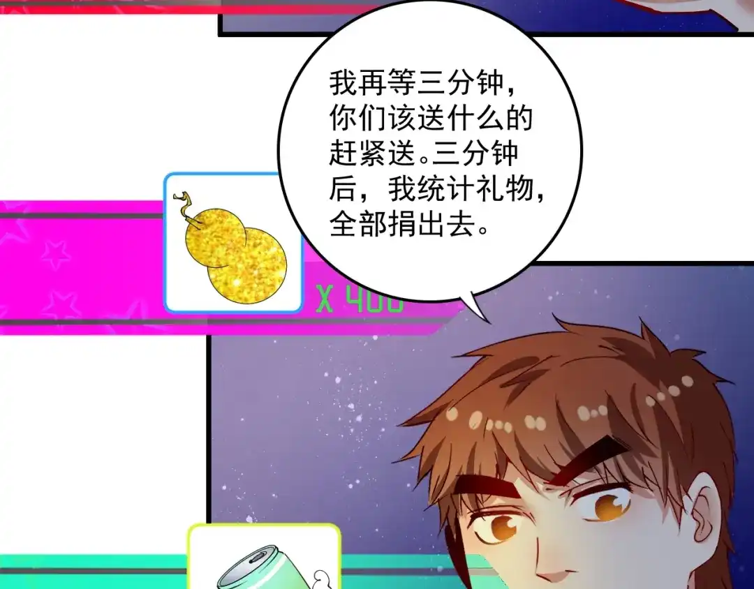 《我的成就有点多》第35话 去存帽！ 第101页