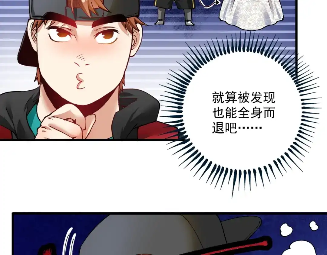 《我的成就有点多》第35话 去存帽！ 第54页