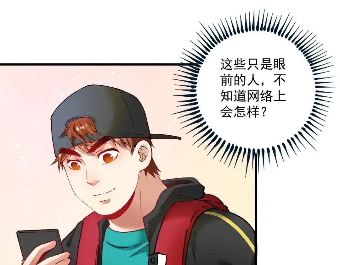 《我的成就有点多》第35话 去存帽！ 第43页