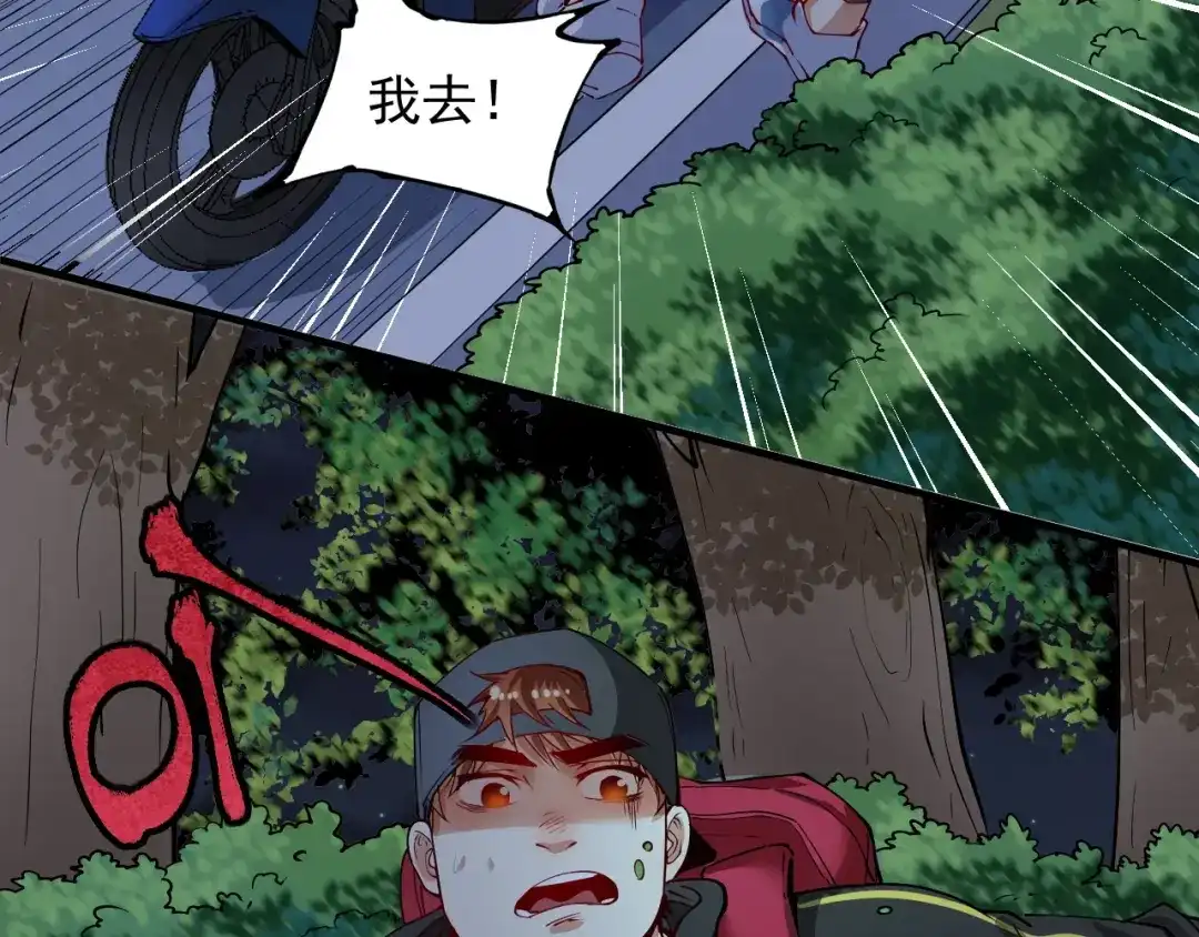 《我的成就有点多》第35话 去存帽！ 第68页