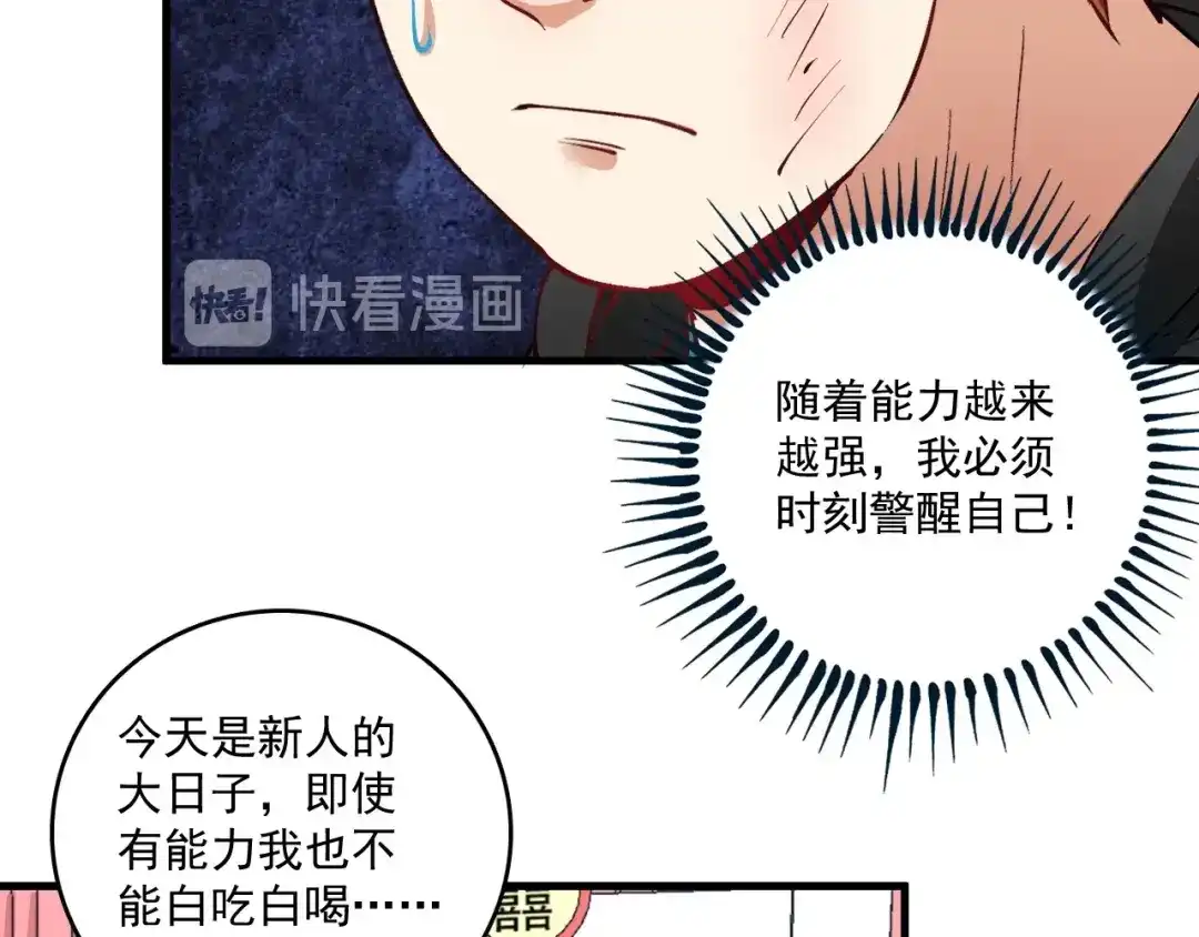 《我的成就有点多》第35话 去存帽！ 第58页