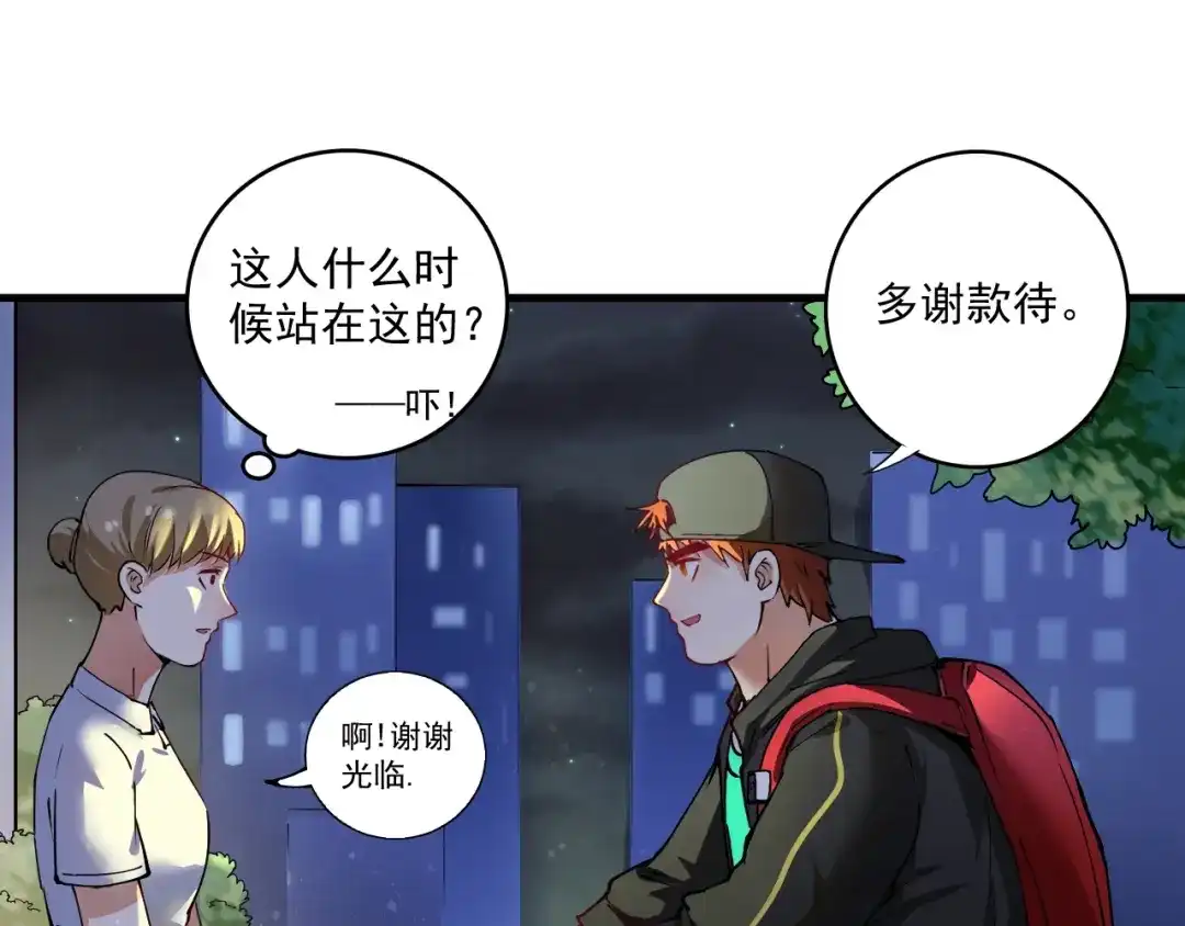 《我的成就有点多》第35话 去存帽！ 第61页