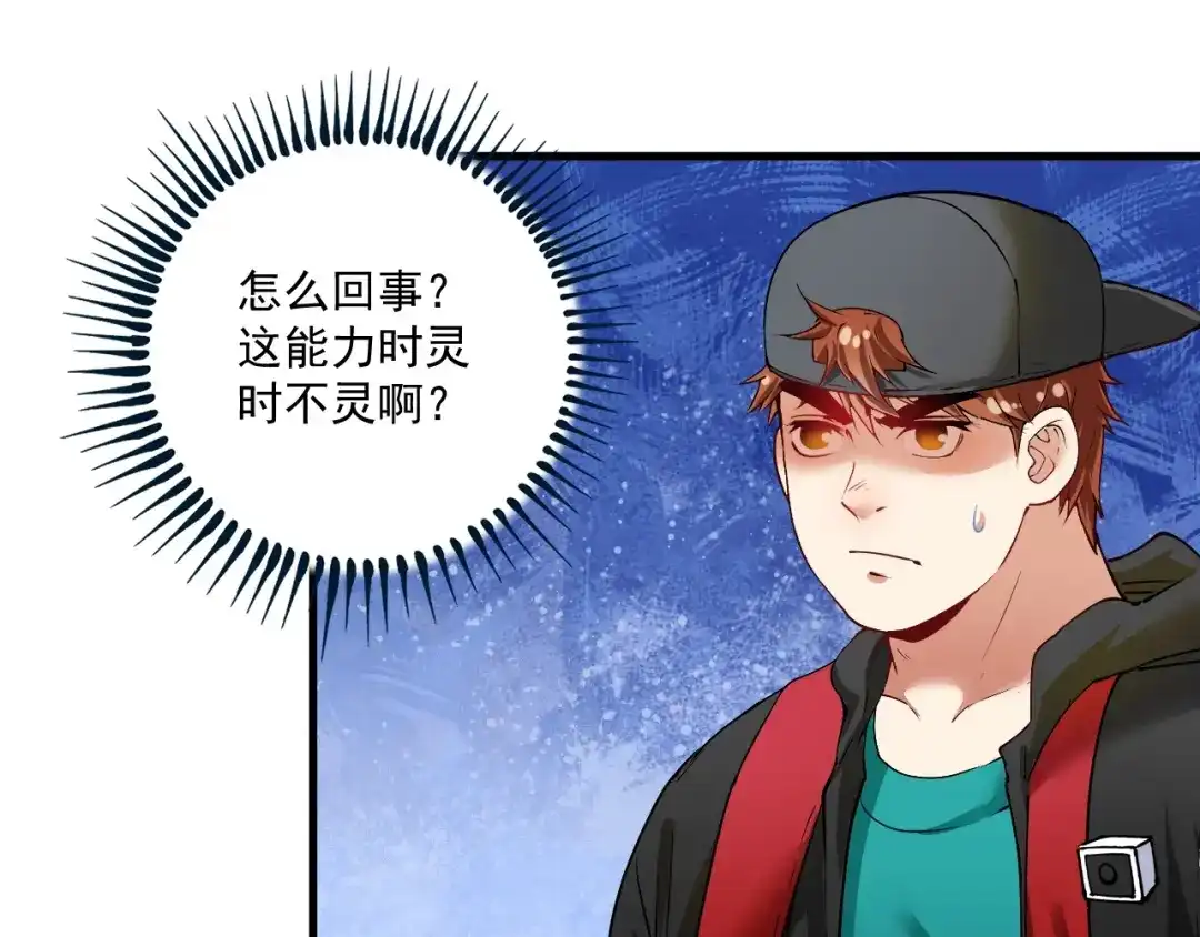 《我的成就有点多》第35话 去存帽！ 第33页