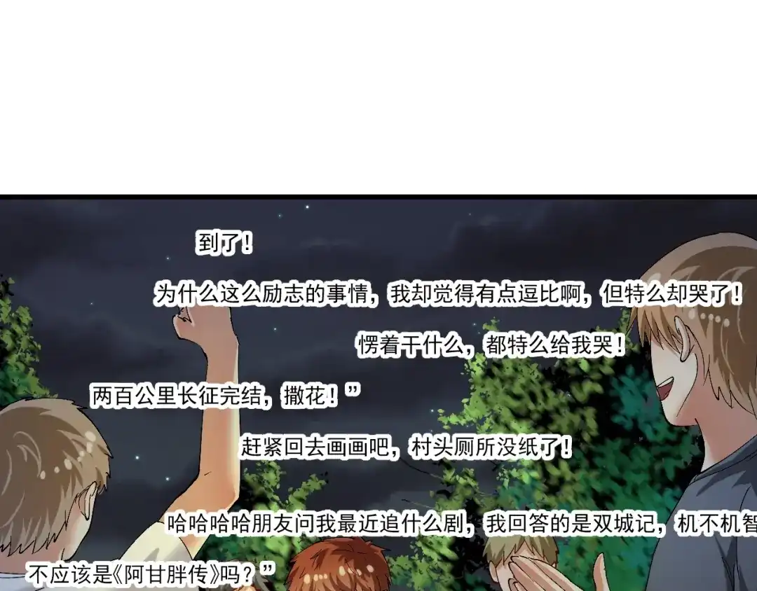 《我的成就有点多》第35话 去存帽！ 第88页