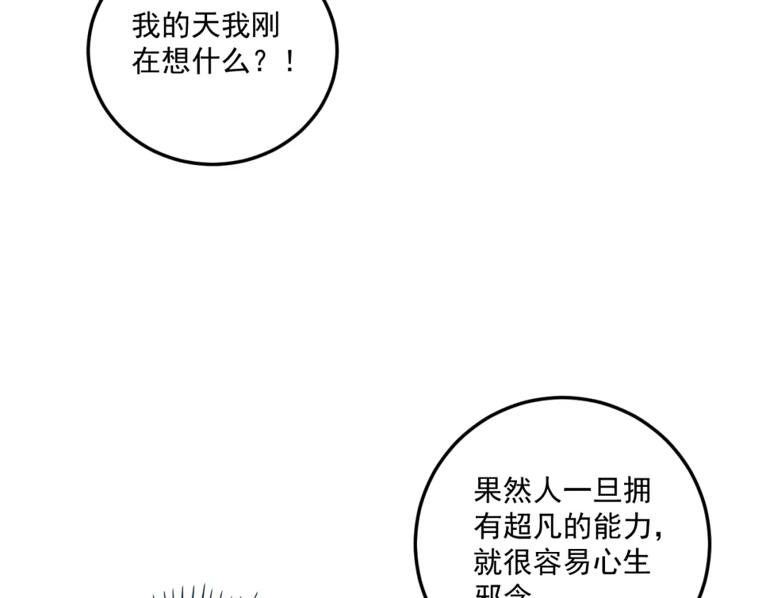 《我的成就有点多》第35话 去存帽！ 第56页