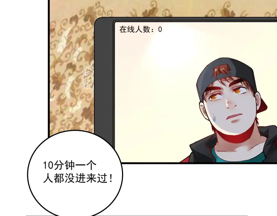 《我的成就有点多》第35话 去存帽！ 第47页