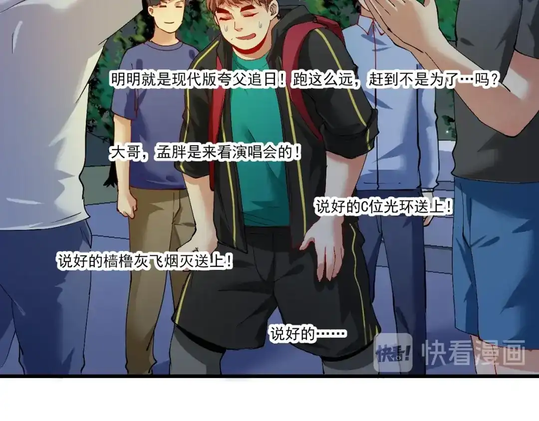 《我的成就有点多》第35话 去存帽！ 第89页