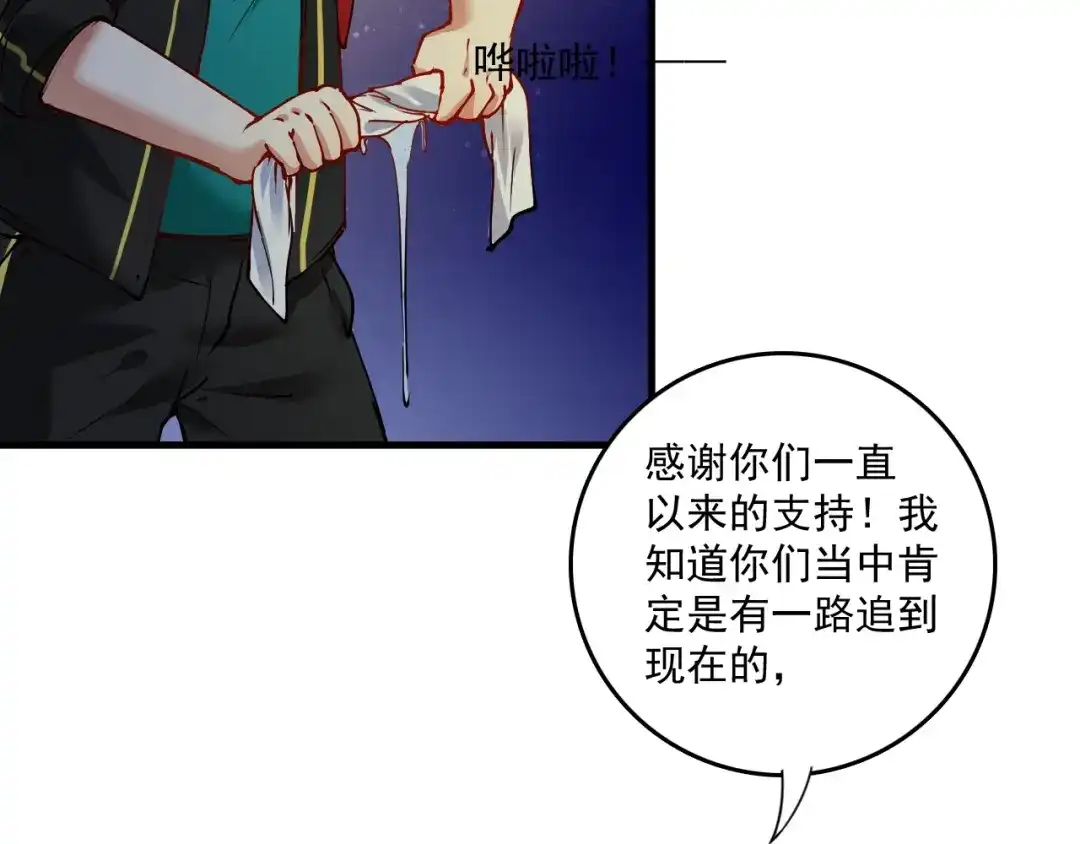 《我的成就有点多》第35话 去存帽！ 第94页