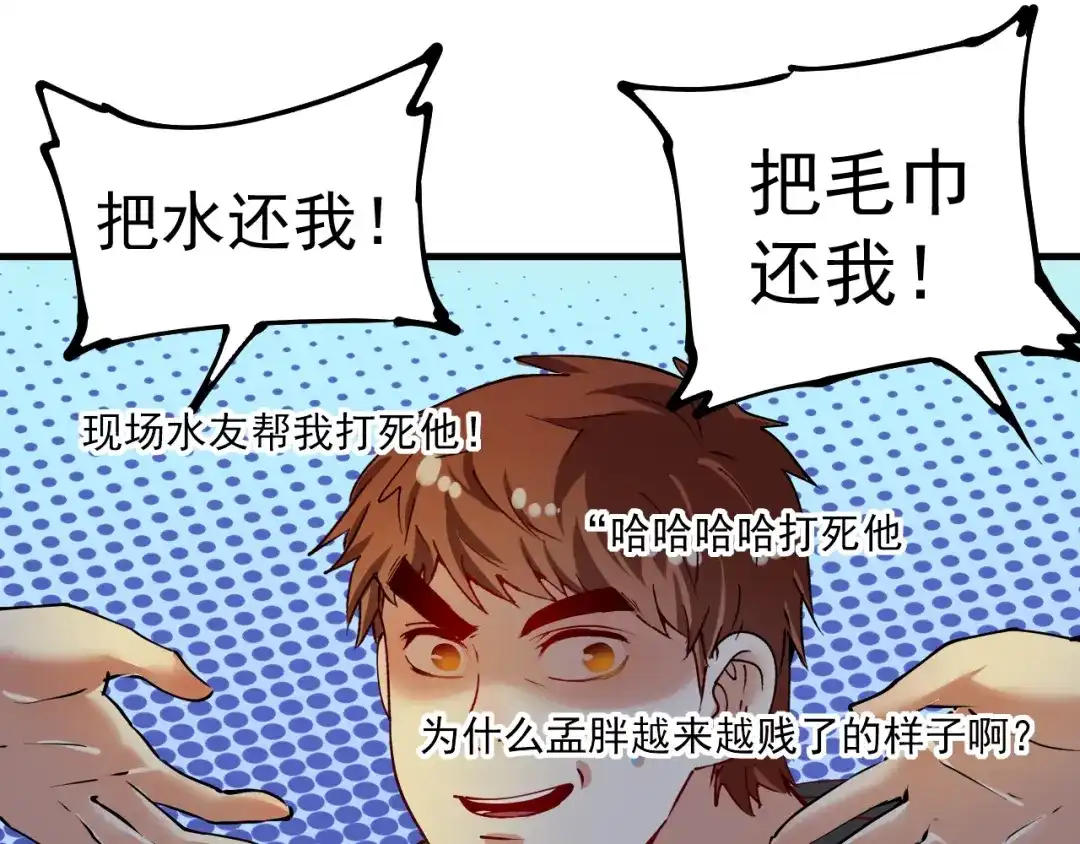 《我的成就有点多》第35话 去存帽！ 第97页