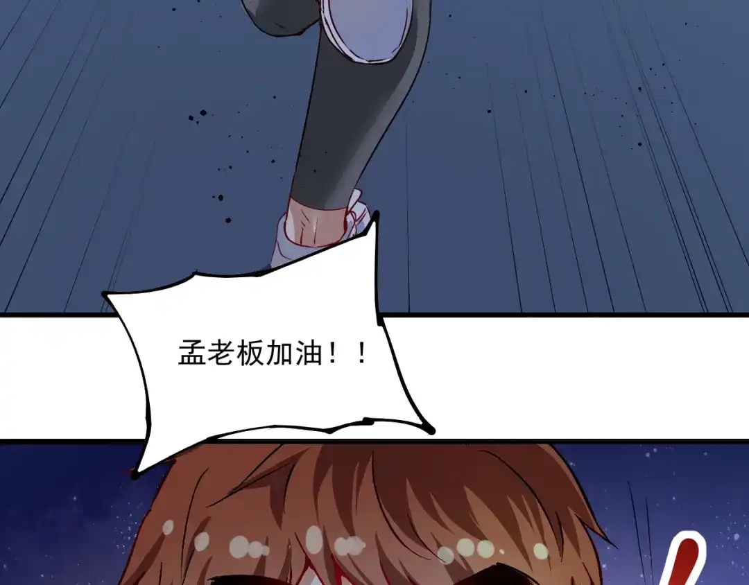 《我的成就有点多》第35话 去存帽！ 第81页