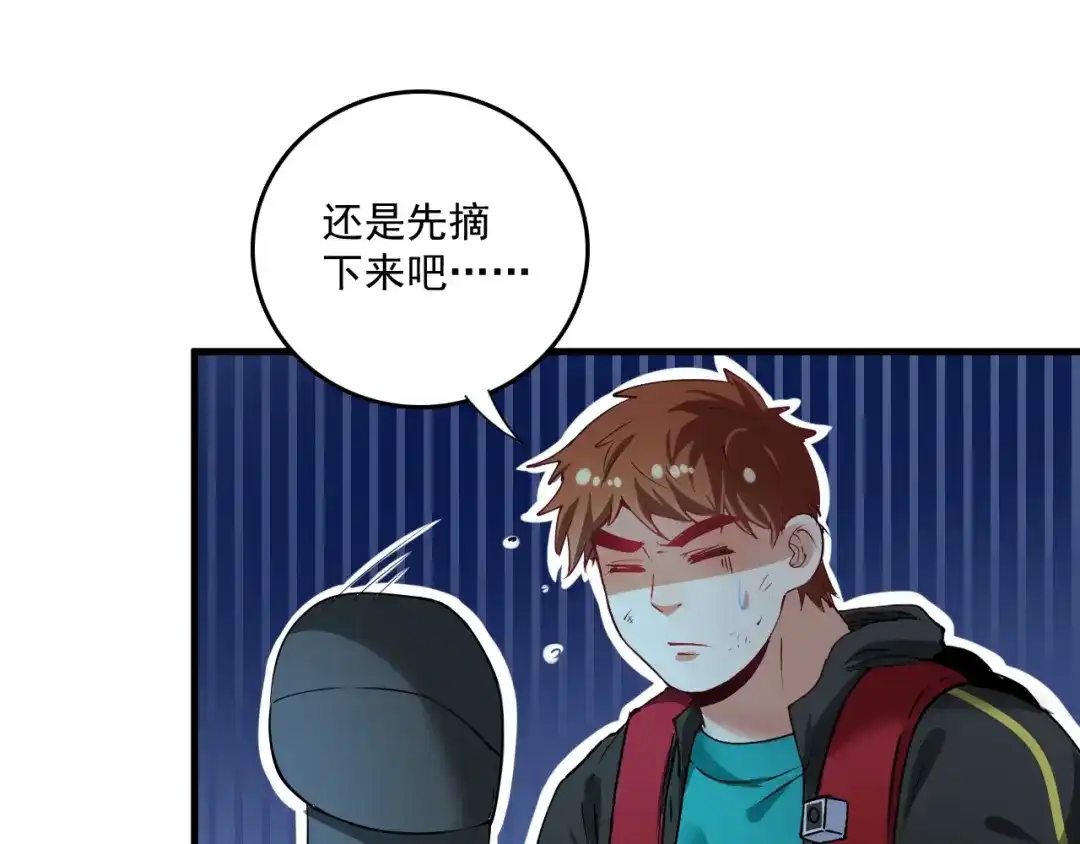 《我的成就有点多》第35话 去存帽！ 第72页