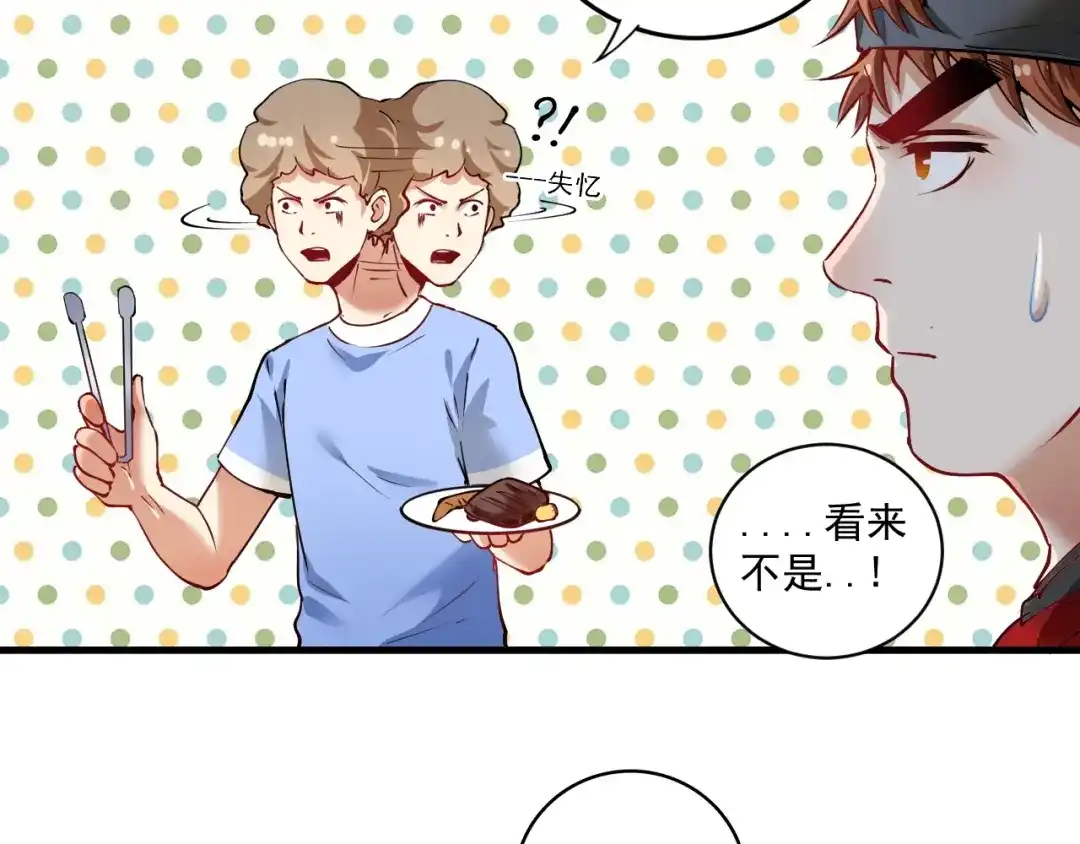 《我的成就有点多》第35话 去存帽！ 第37页
