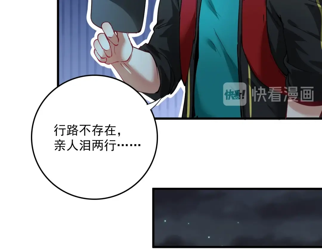 《我的成就有点多》第35话 去存帽！ 第73页