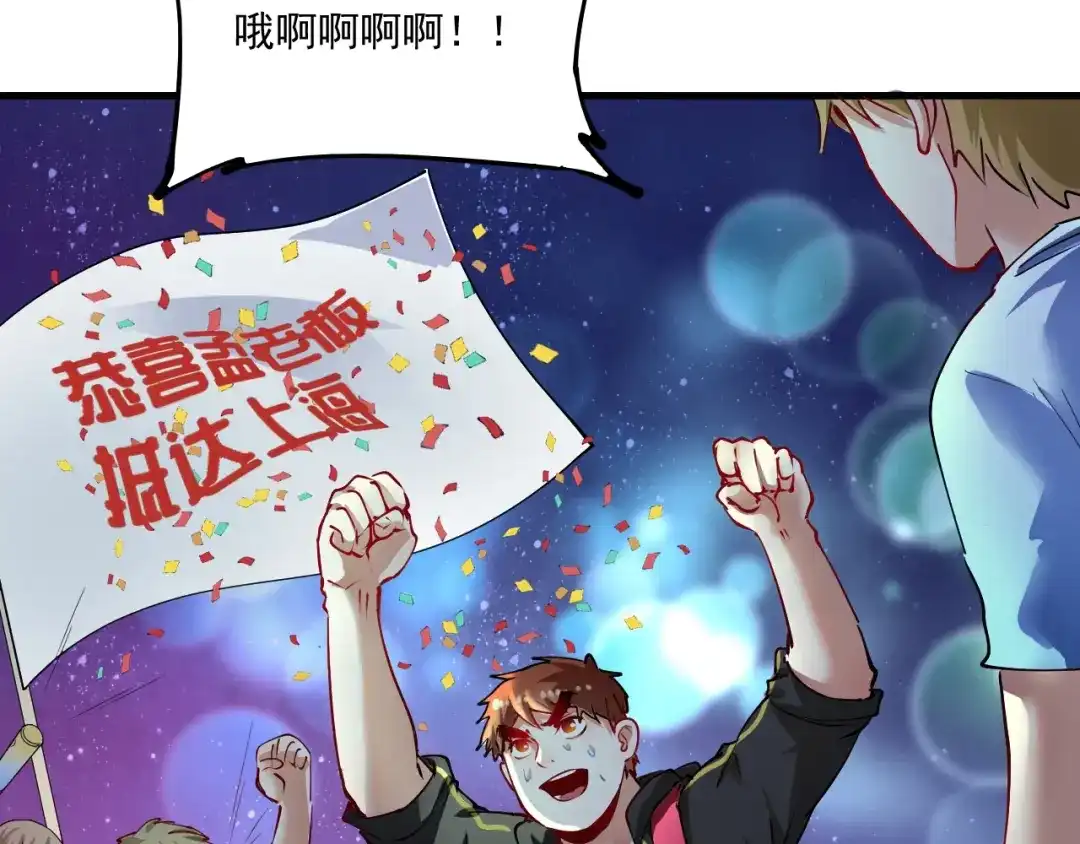 《我的成就有点多》第35话 去存帽！ 第86页