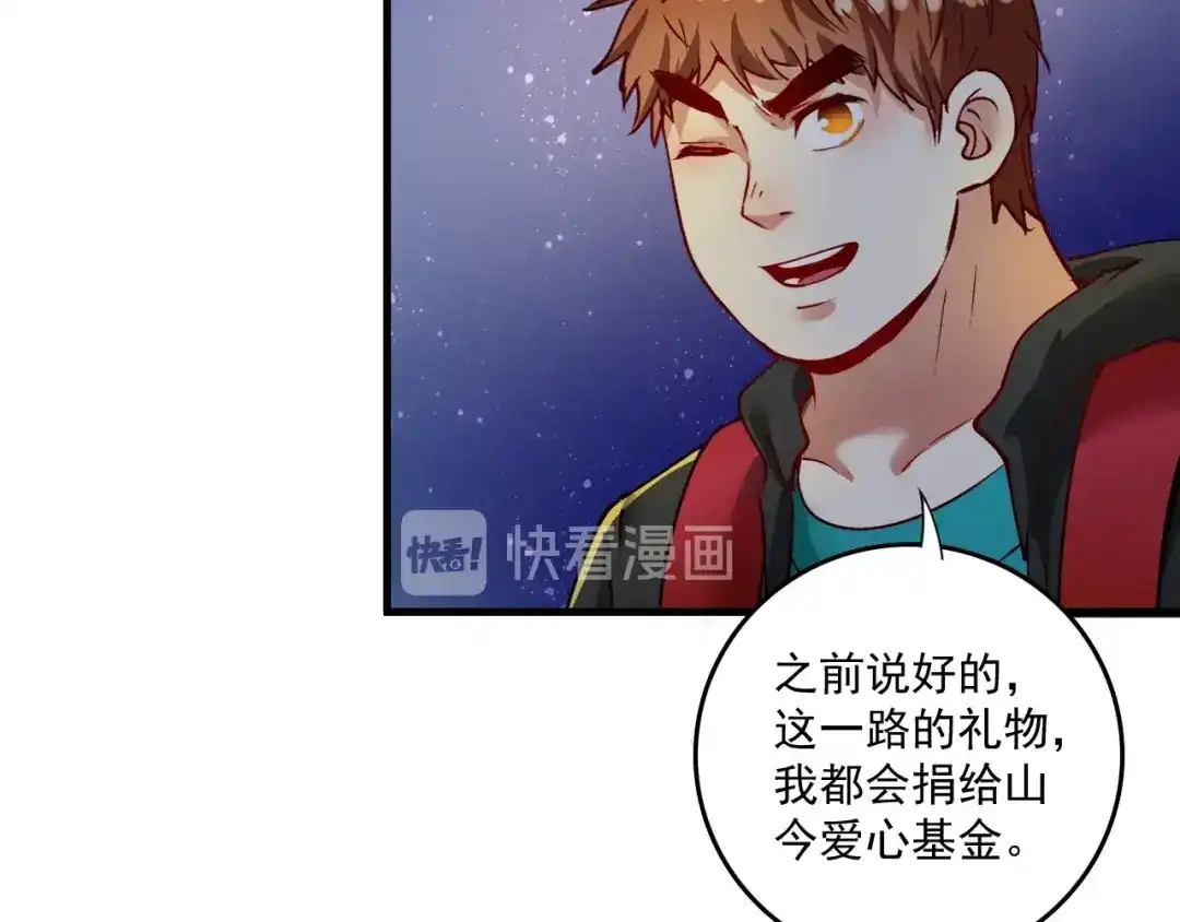 《我的成就有点多》第35话 去存帽！ 第99页