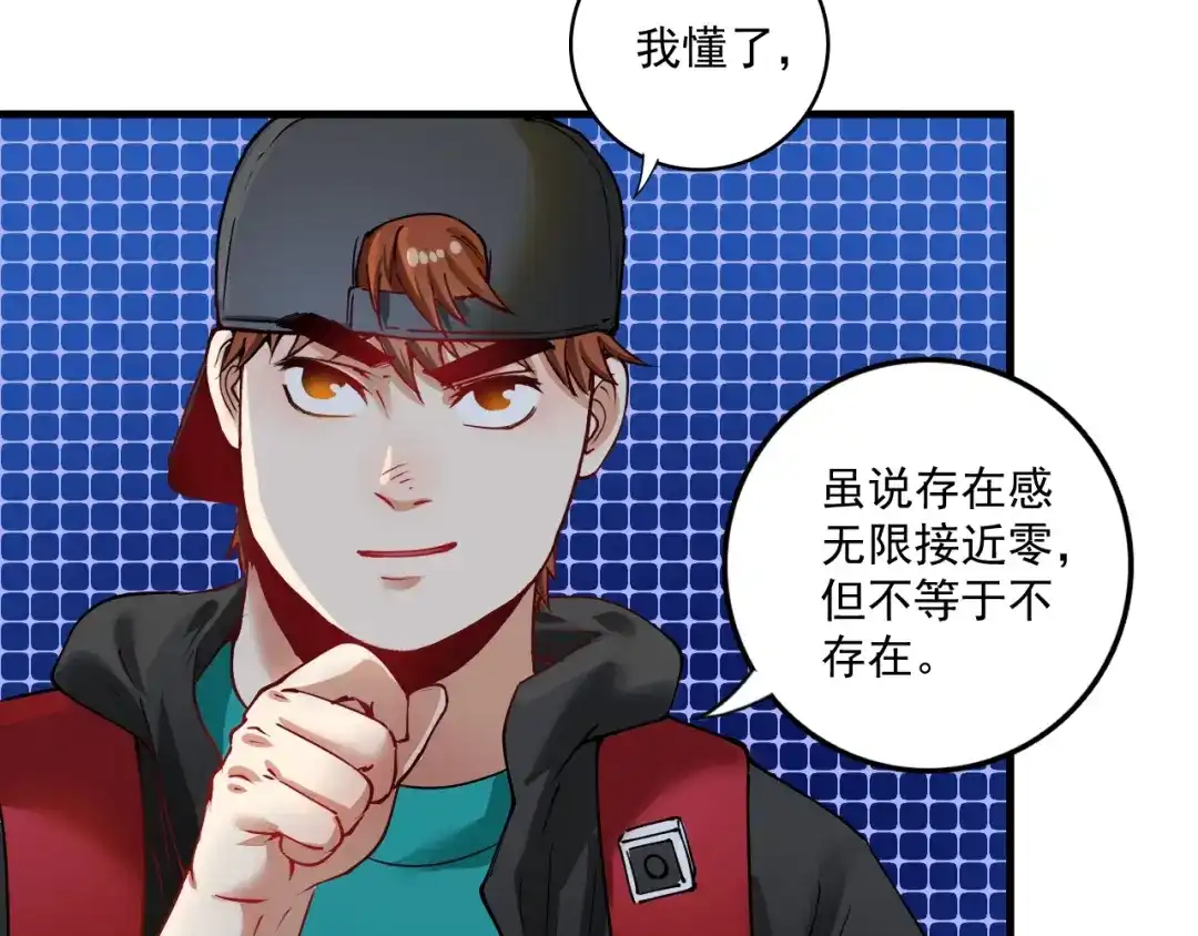《我的成就有点多》第35话 去存帽！ 第38页