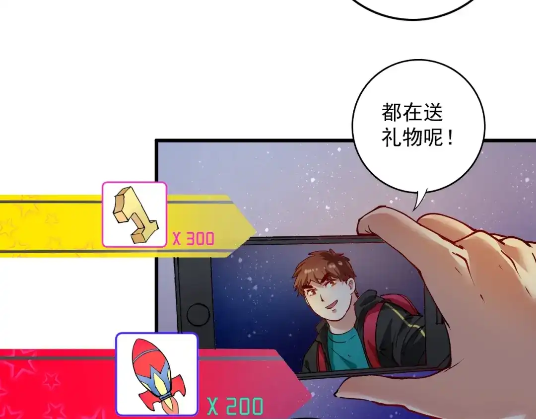 《我的成就有点多》第35话 去存帽！ 第100页