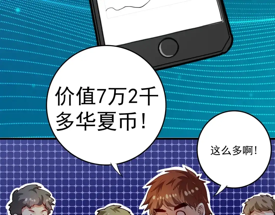 《我的成就有点多》第35话 去存帽！ 第105页