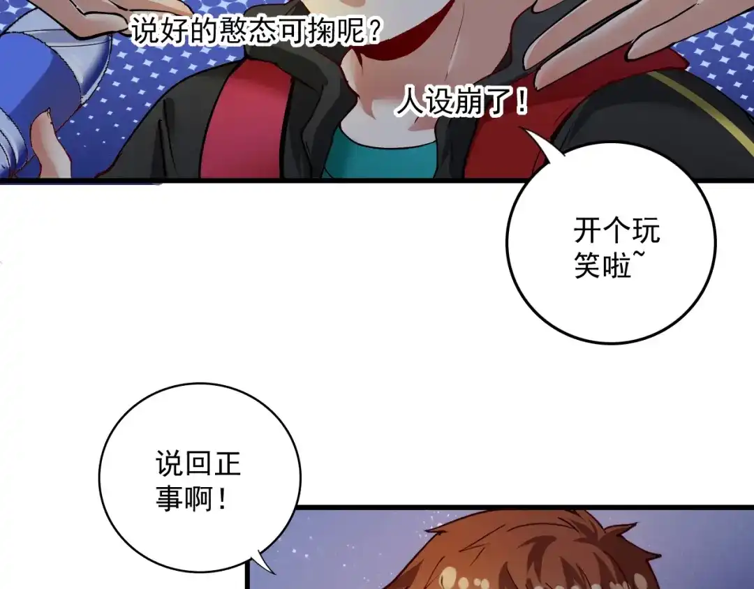 《我的成就有点多》第35话 去存帽！ 第98页