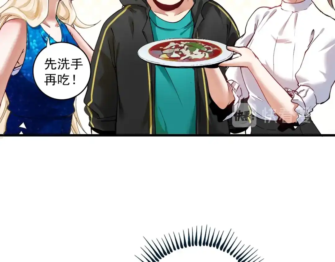 《我的成就有点多》第36话 你都瘦脱相了！ 第58页