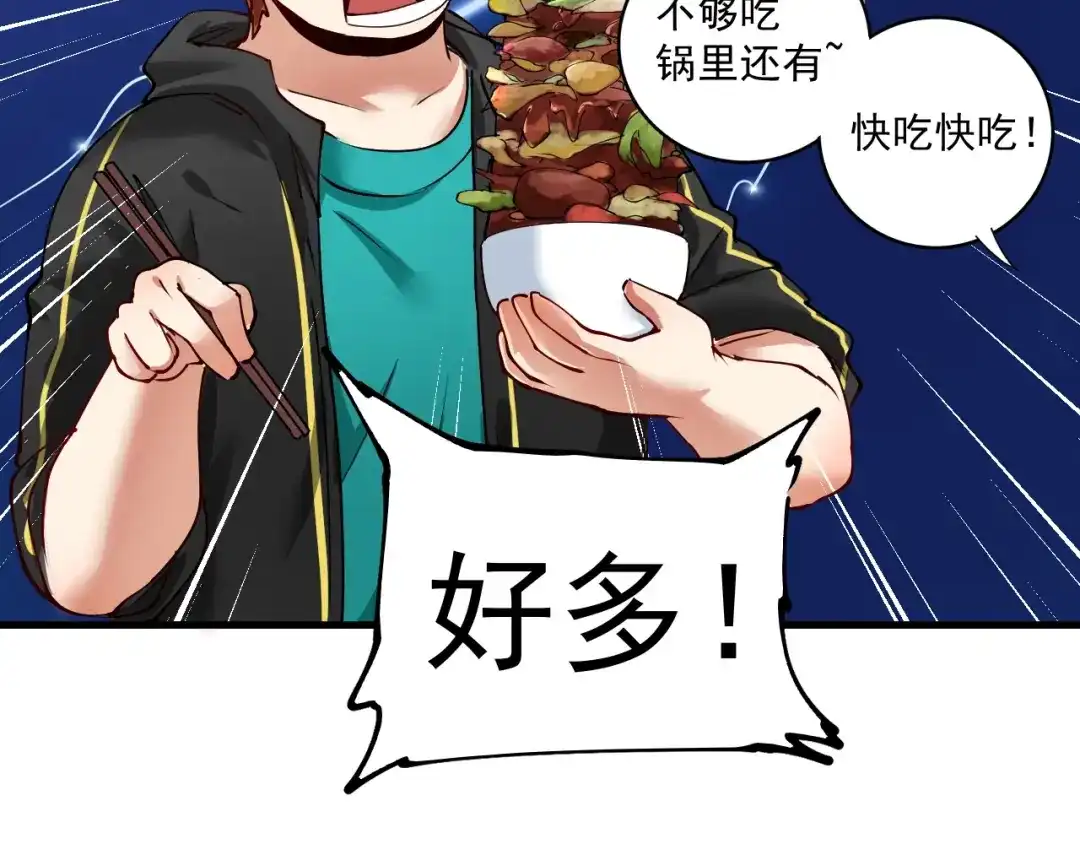 《我的成就有点多》第36话 你都瘦脱相了！ 第73页
